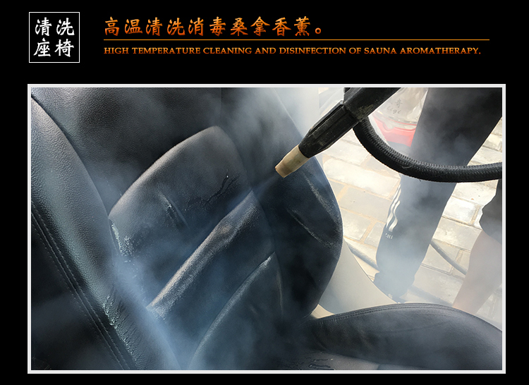 蒸汽洗車機(jī)清洗內(nèi)飾 蒸汽洗車機(jī)清洗內(nèi)飾